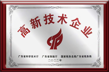 高新技術.png